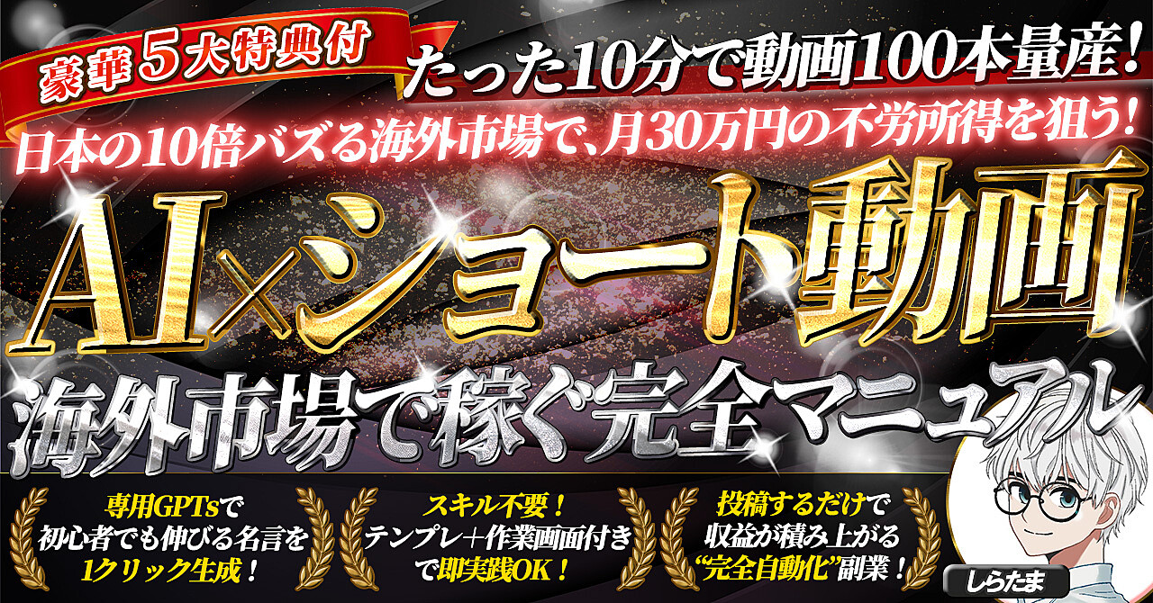 【驚愕】海外バズコンテンツ戦略で月30万円稼ぐ方法！AI活用で副業初心者でも簡単に始められる秘訣