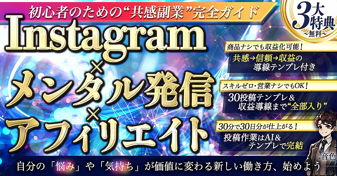Instagram副業で毎月プラス5万円を狙うワクワクのやり方は本当に可能